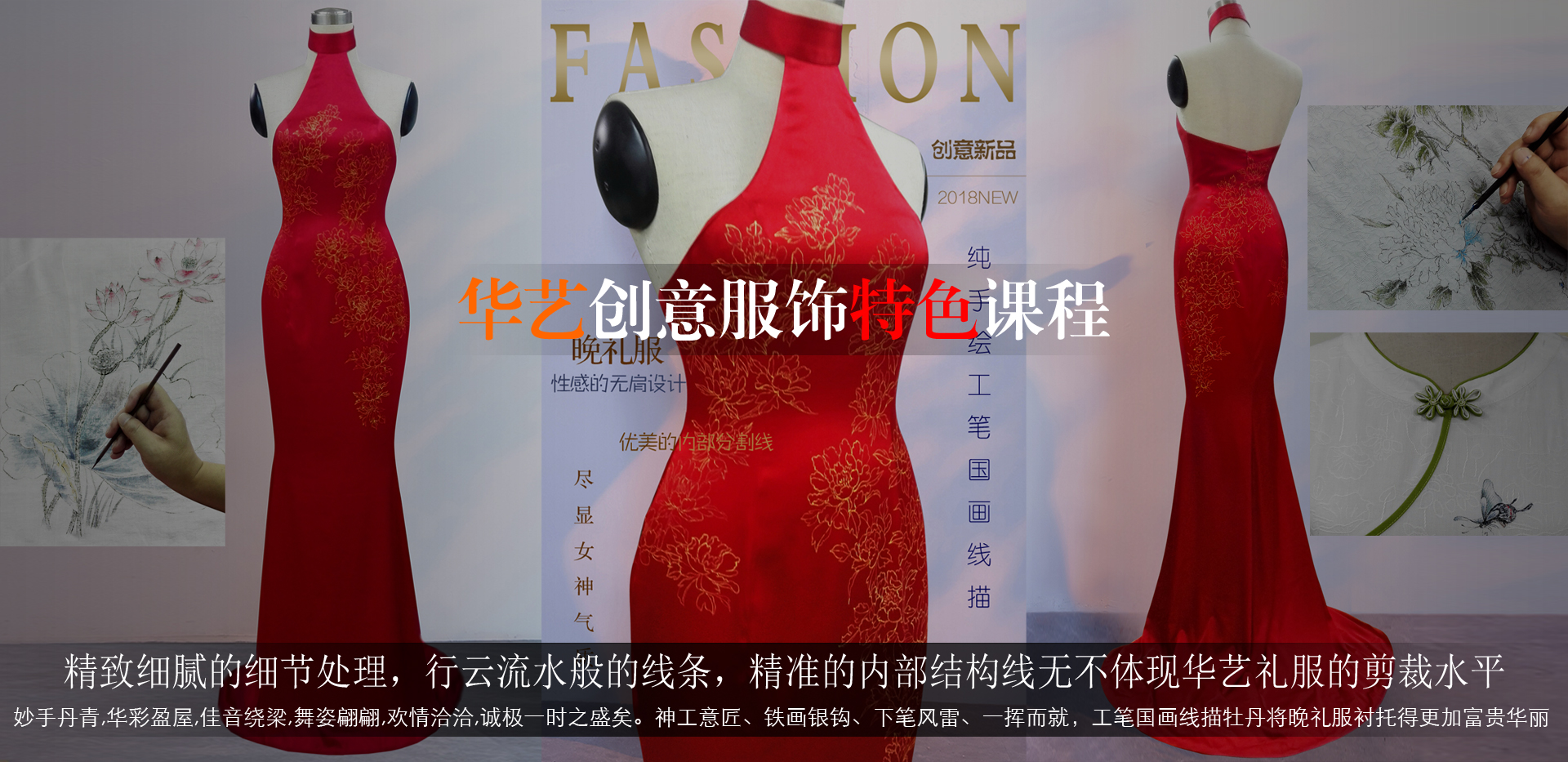成都華藝服裝創意設計培訓課程
